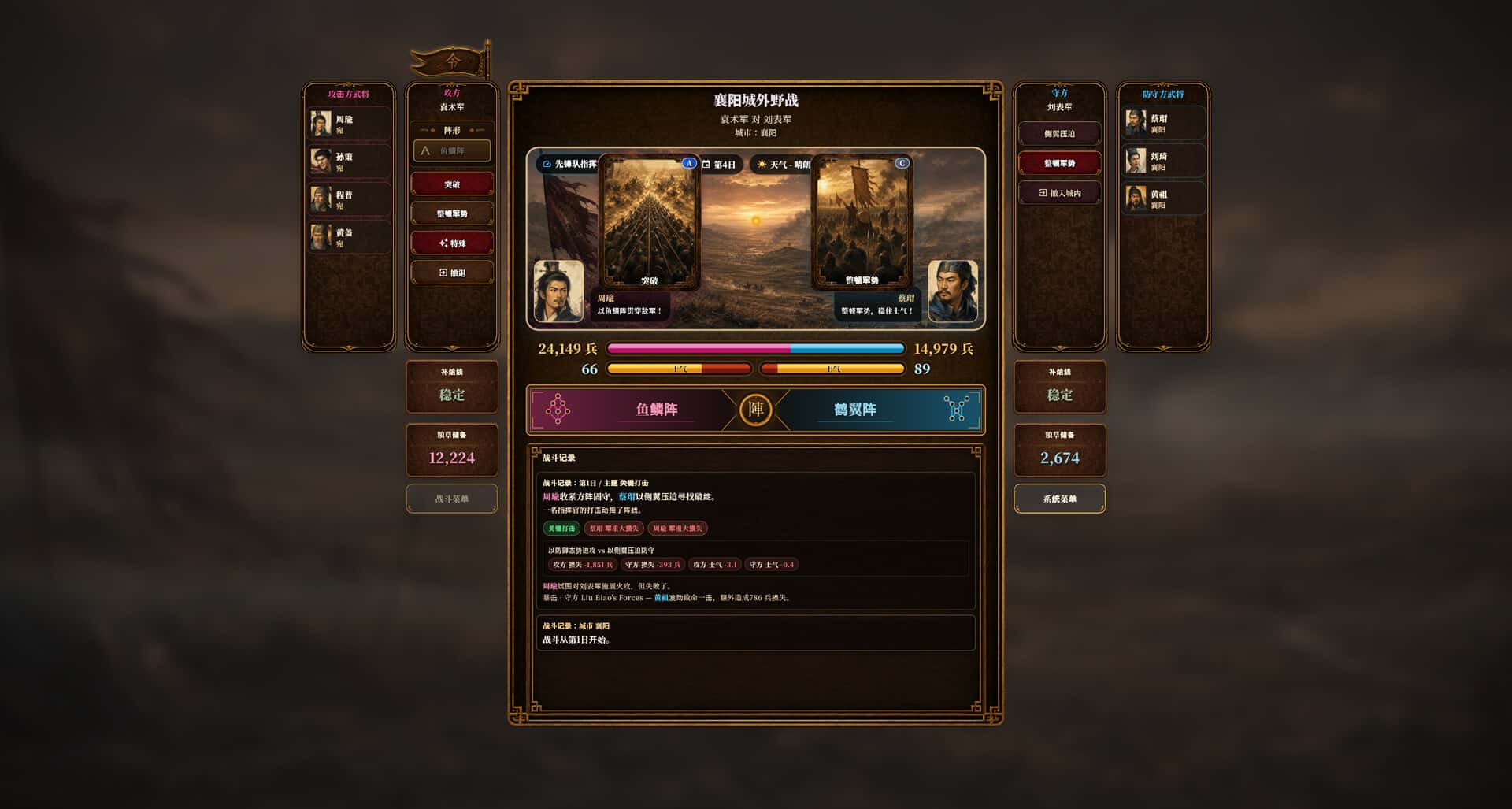 三国志经典 Three Kingdoms Classic 中文版背景